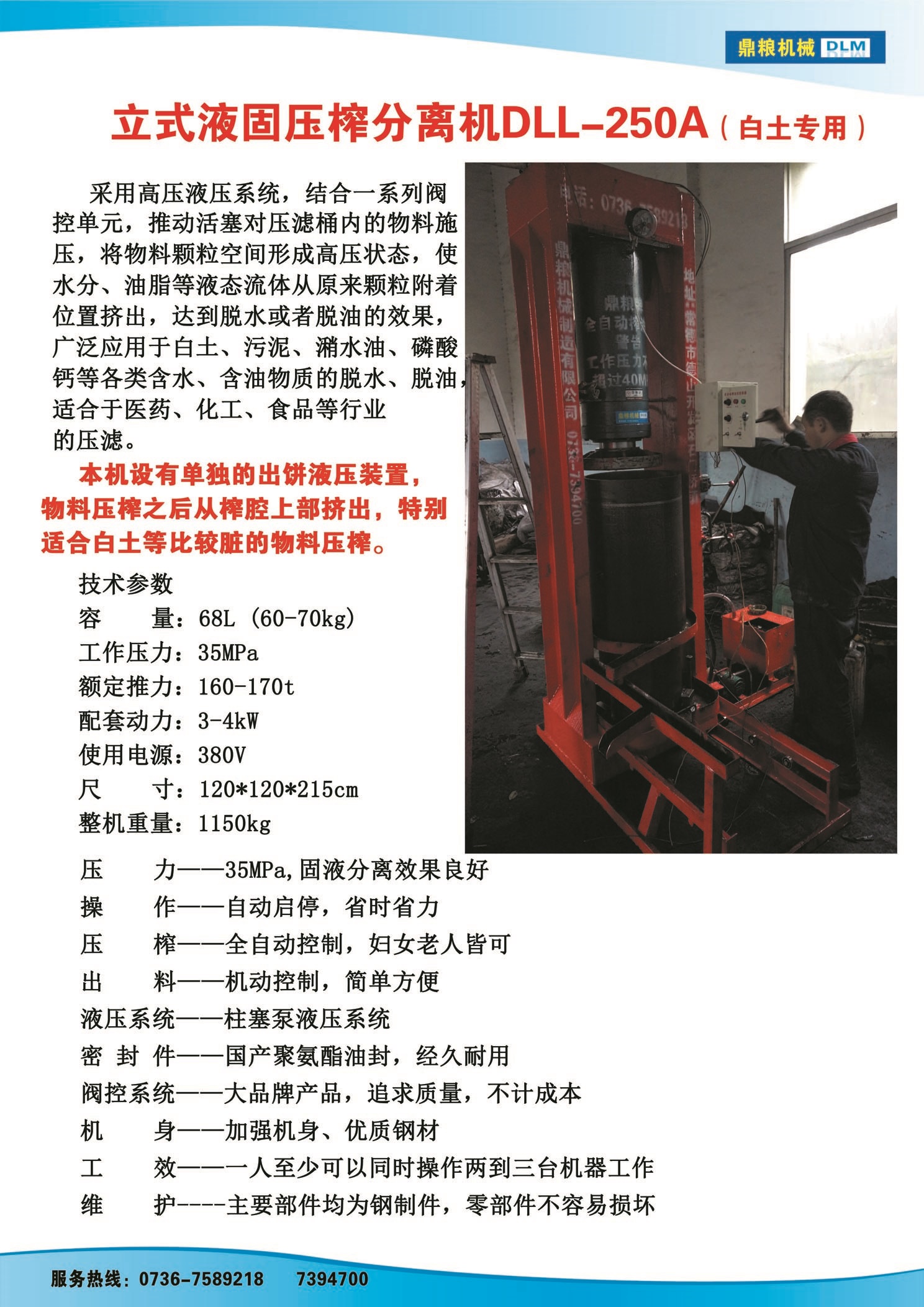 白土專用壓榨機(jī)，藥材水分壓榨機(jī)，藥材水分提煉機(jī)，藥材液體分離機(jī)